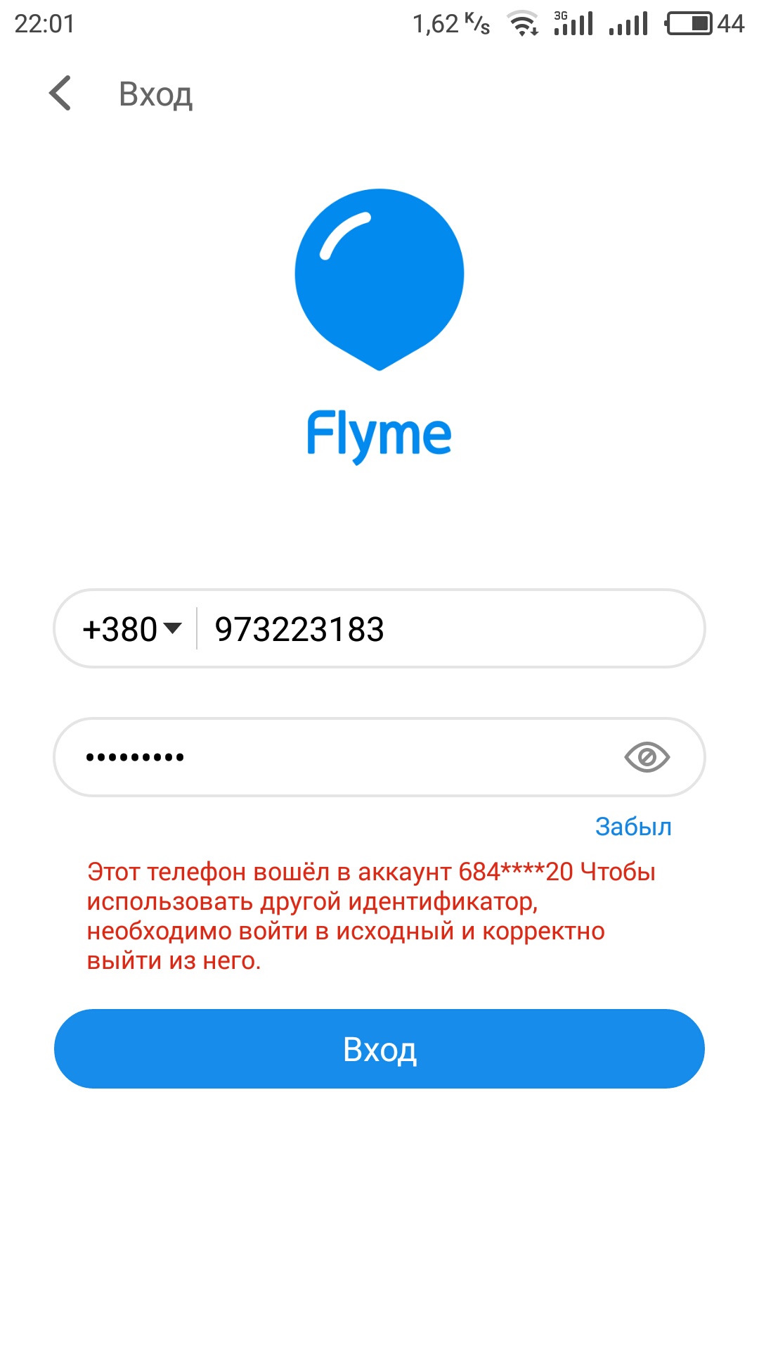 Проблема логина в Flume account-Flyme Official Forum