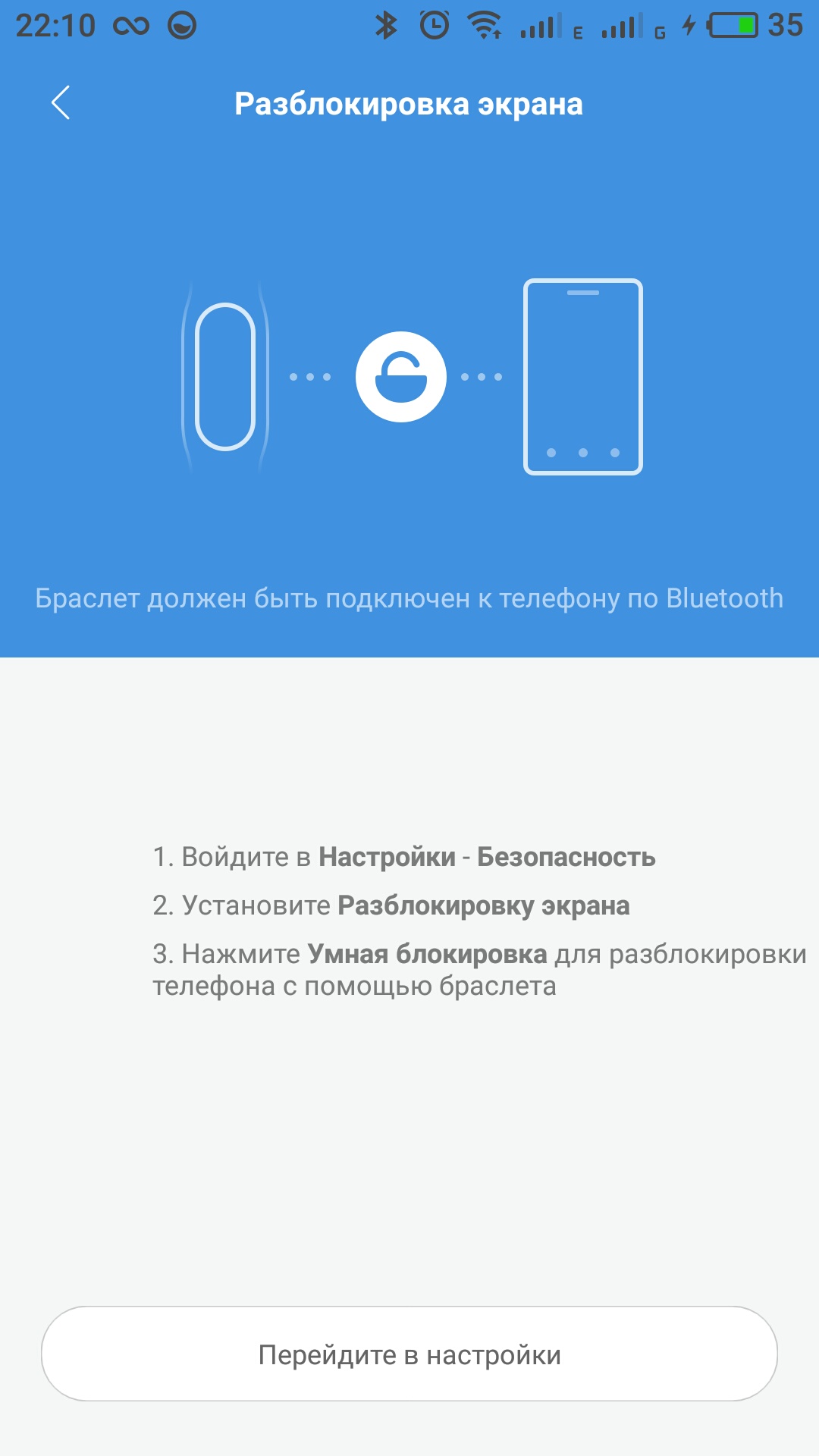 Умная разблокировка с помощью трекера MI Band 2?-Flyme Official Forum