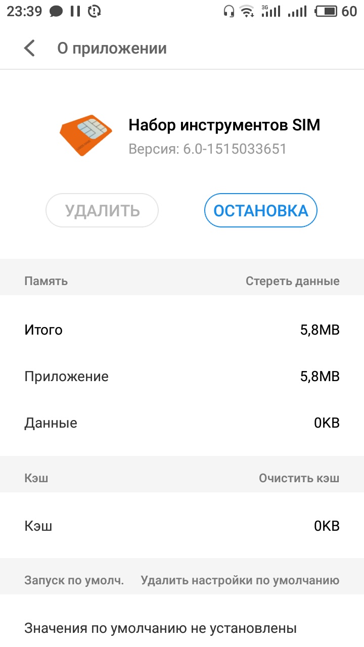 Как открыть набор инструментов sim?-Flyme Official Forum